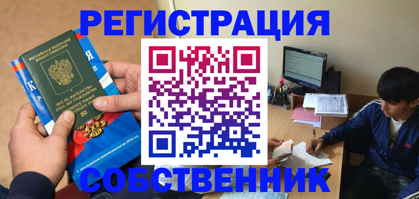прописка для работы в Донецке