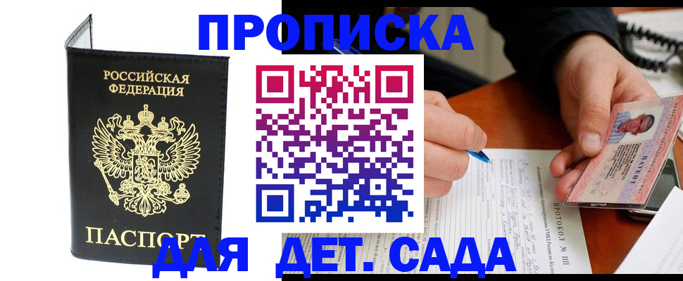 прописка от собственника в Донецке