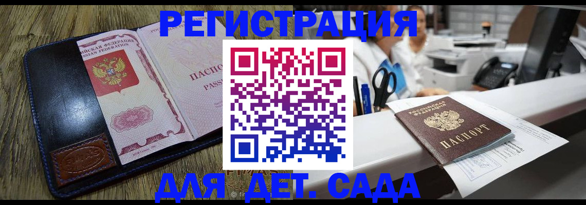 прописка законно в Донецке
