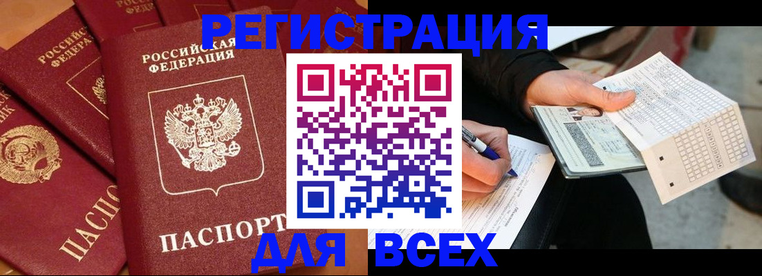 прописка для школы в Донецке